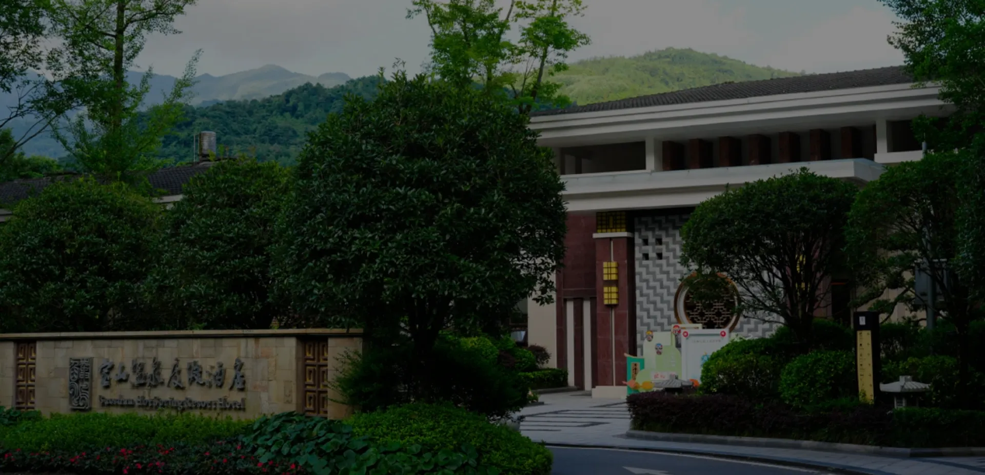 宝山温泉度假酒店