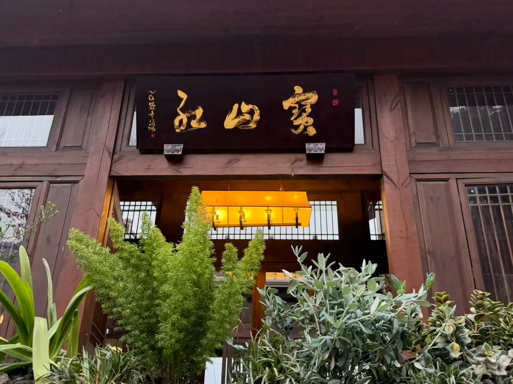 宝山红·茶空间