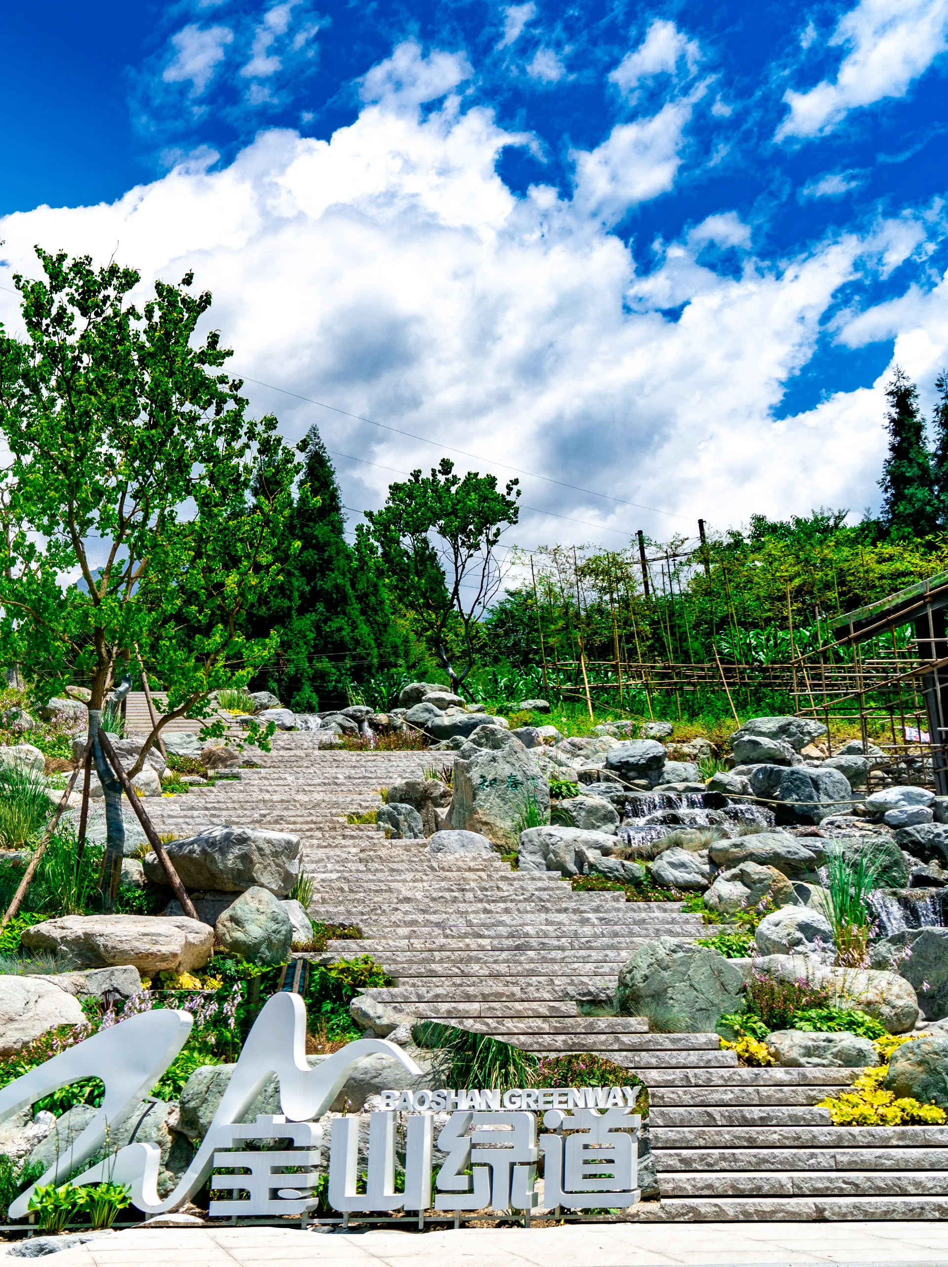 宝山绿道