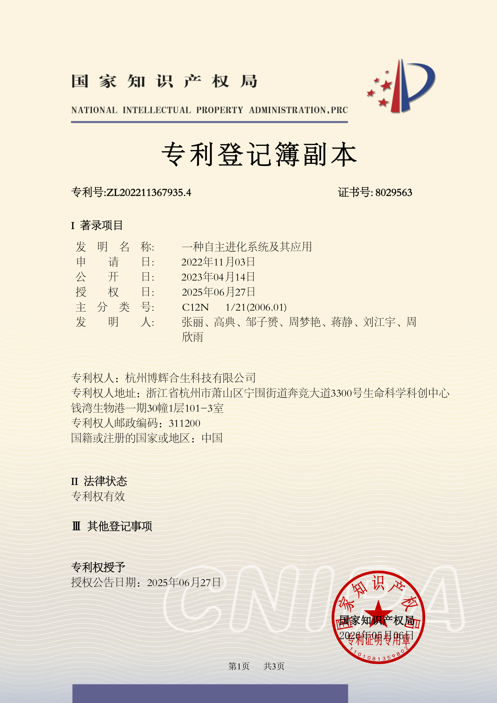 一种自主进化系统及其应用