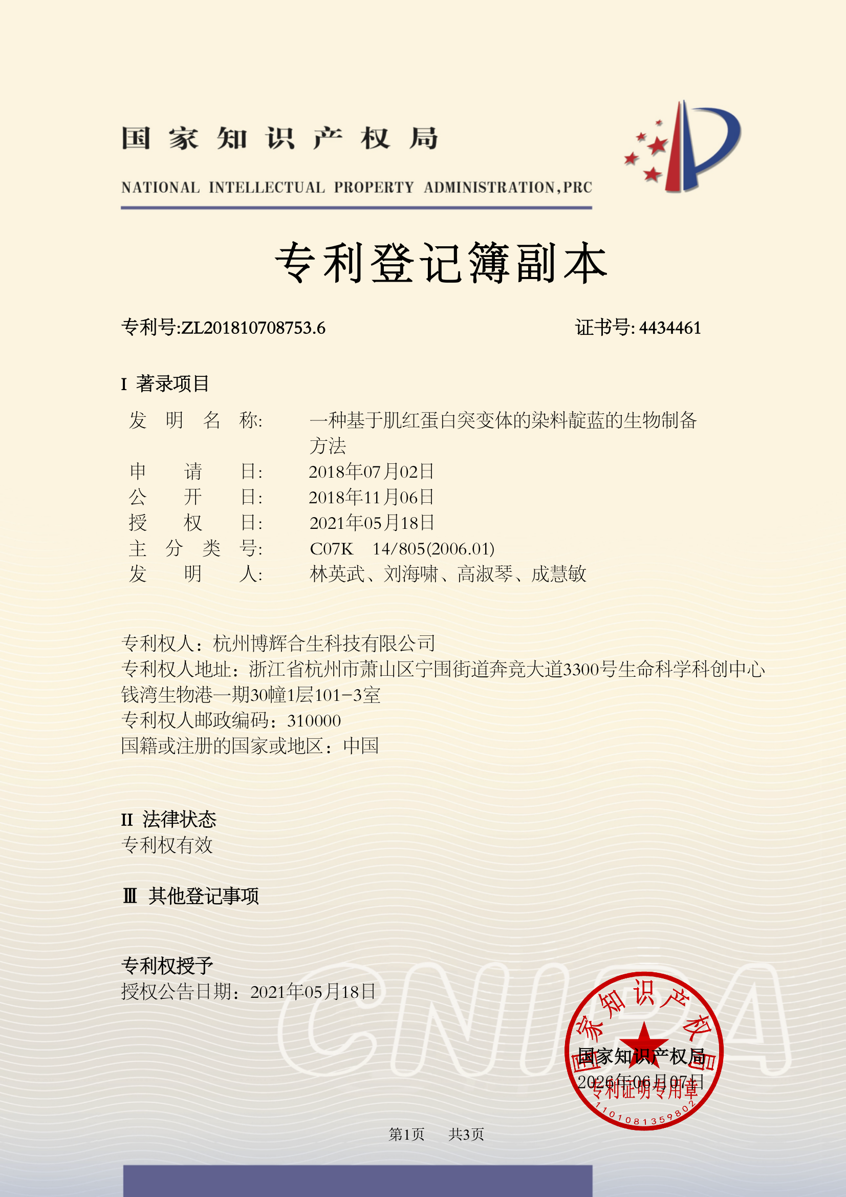 一种基于肌红蛋白突变体的染料靛蓝的生物制备方法