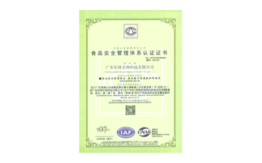 食品安全管理体系认证证书