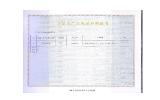 食品生产许可品种明细表