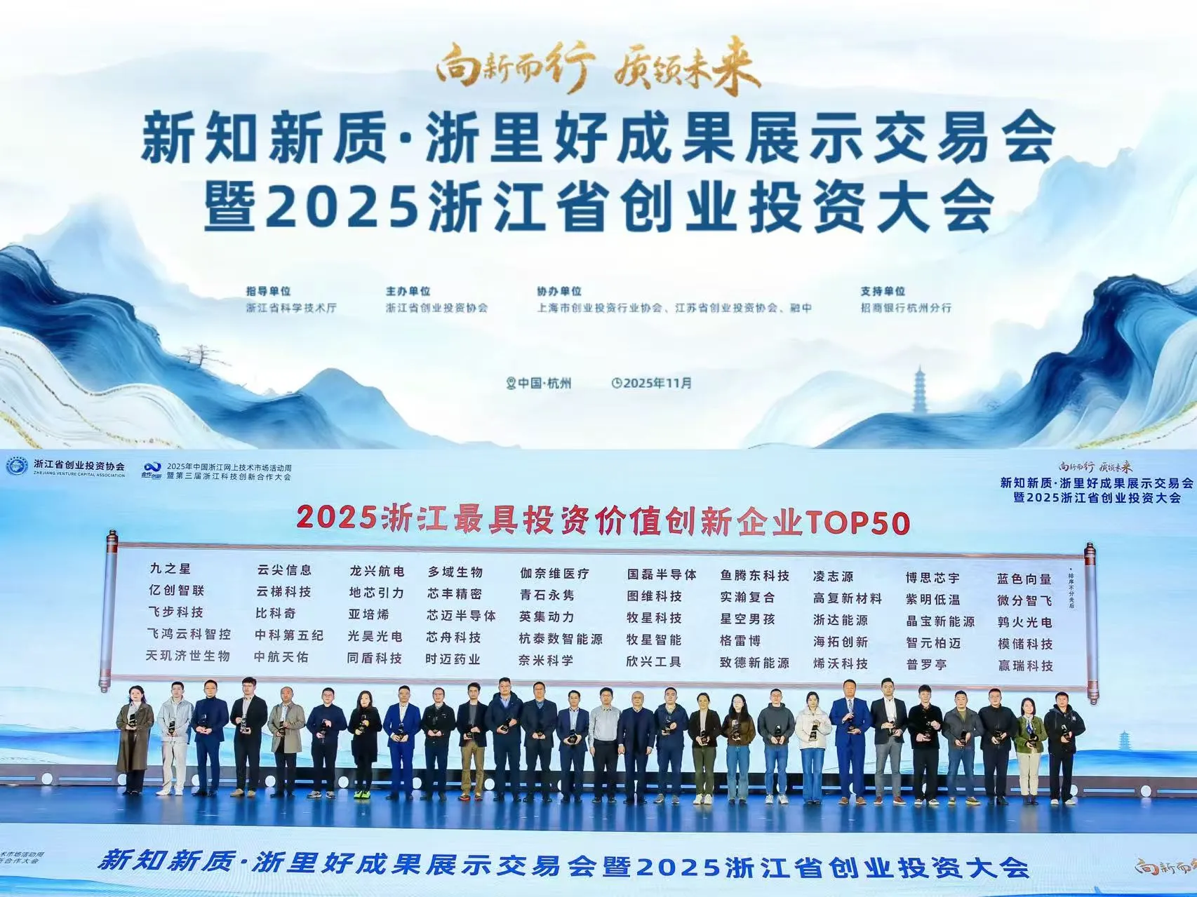 博思芯宇荣登“2025浙江最具投资价值创新企业Top50”榜单