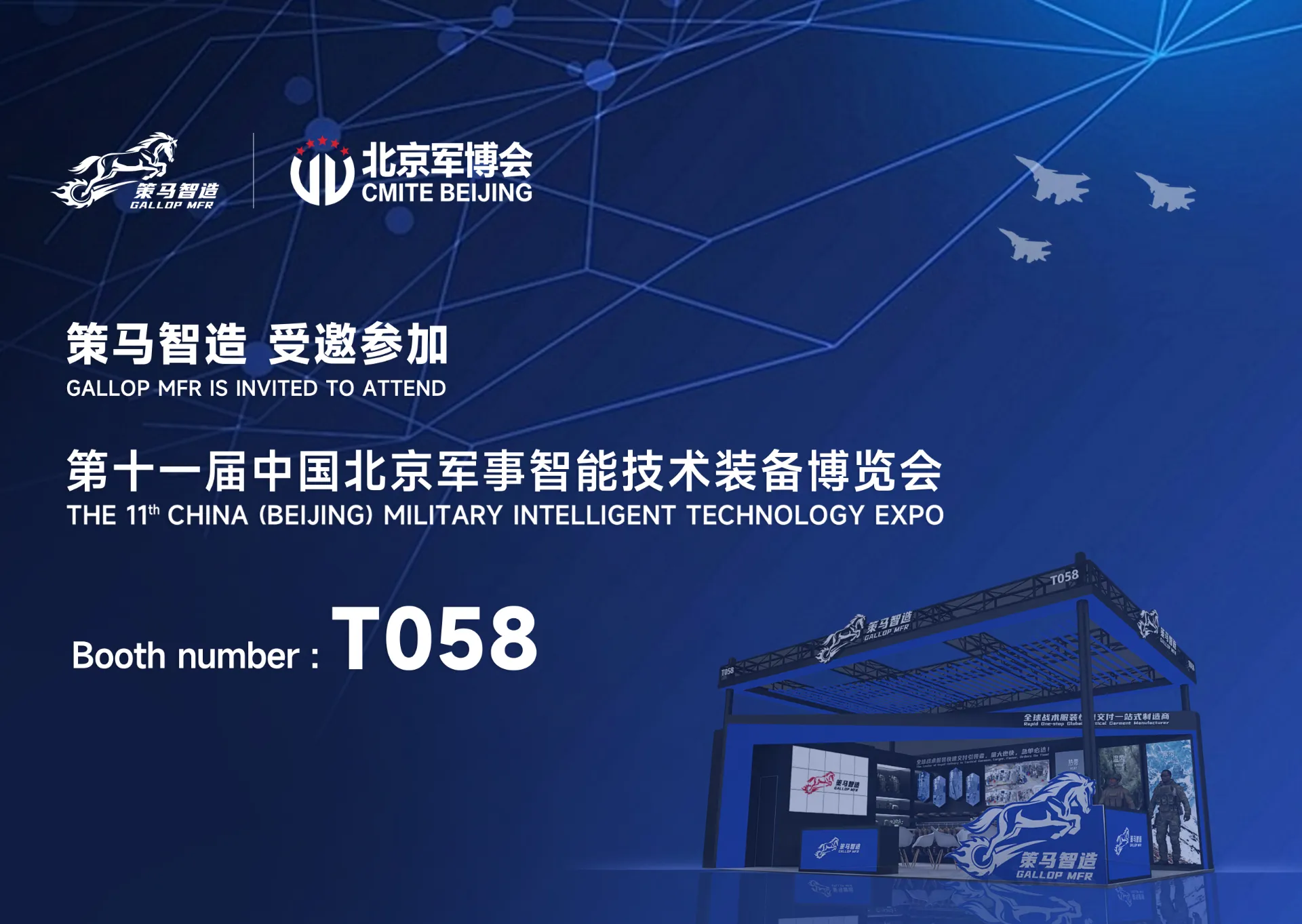 Gallop Mfr to Debut at 11th Beijing Military Expo — Witness the New Era of Military Intelligence