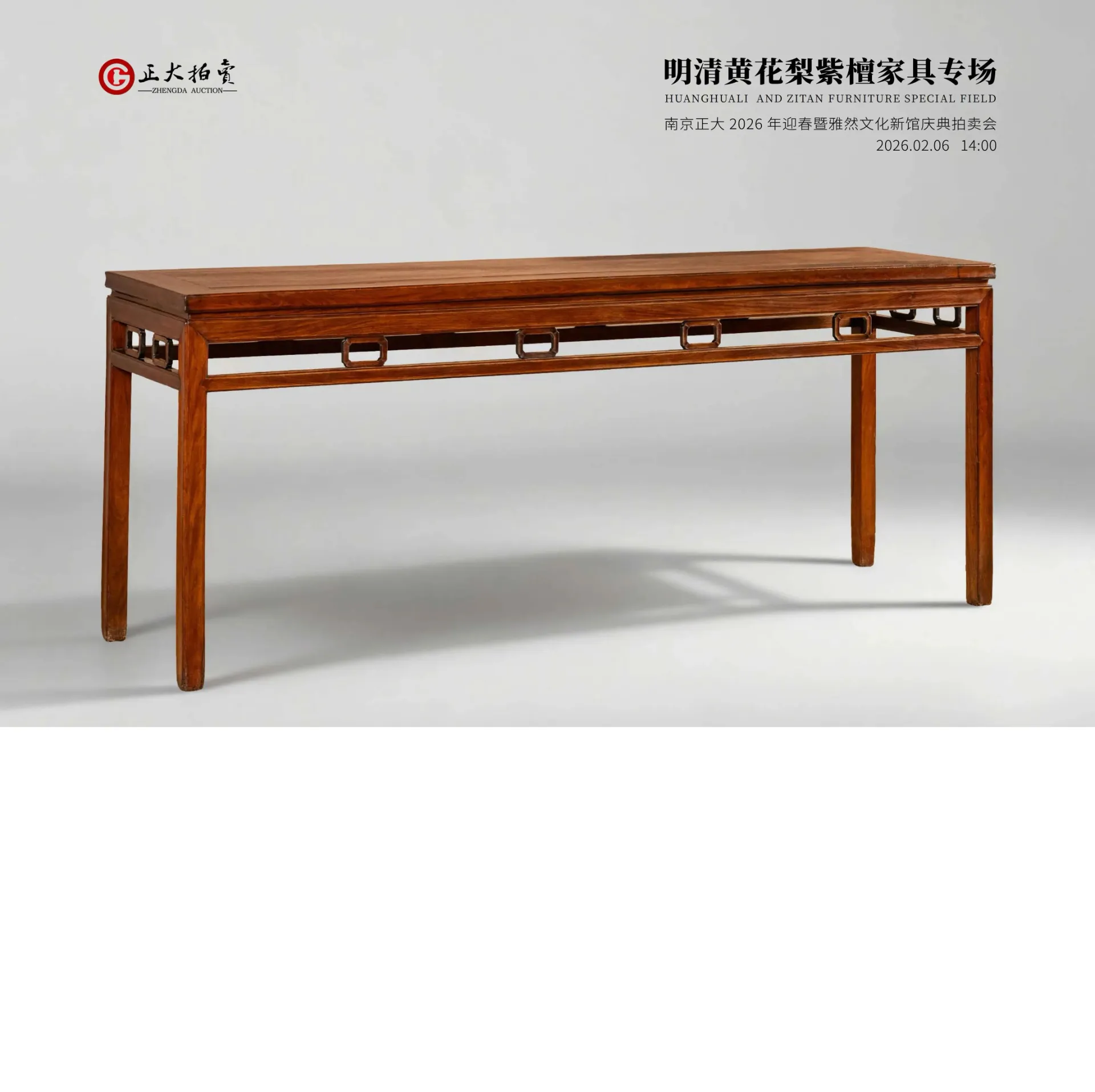 南京正大2026年迎春暨雅然文化新馆庆典拍卖会定档官宣