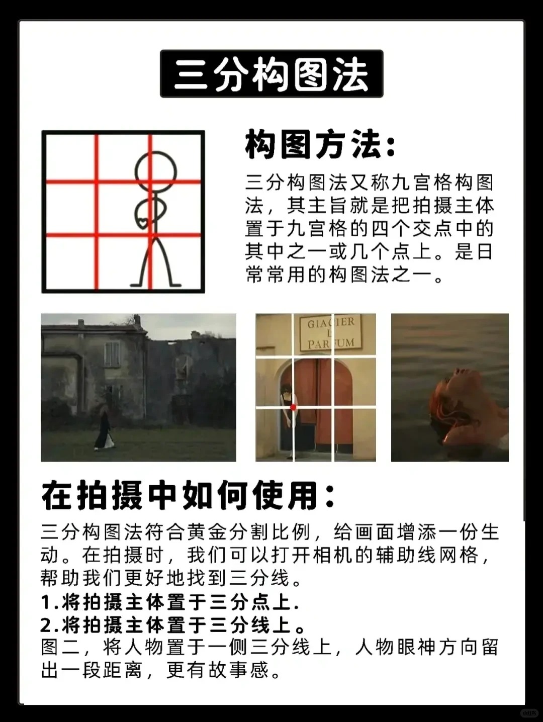 摄影——构图(三分构图法)_1_鲸落之汐_来自小红书网页版.jpg