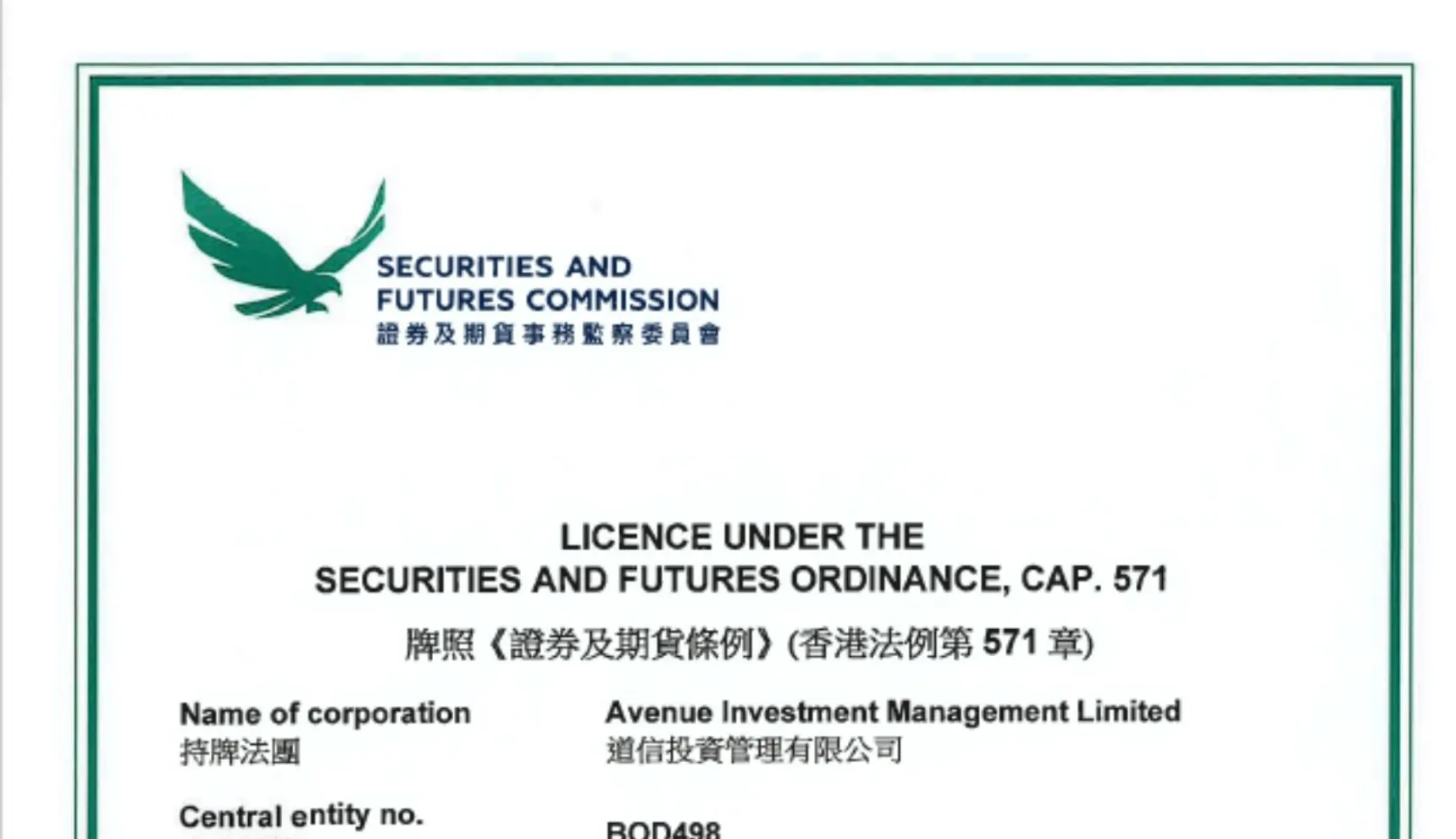 道信获批香港证监会虚拟资产管理及OFC托管资质，打通传统与数字财富合规闭环
