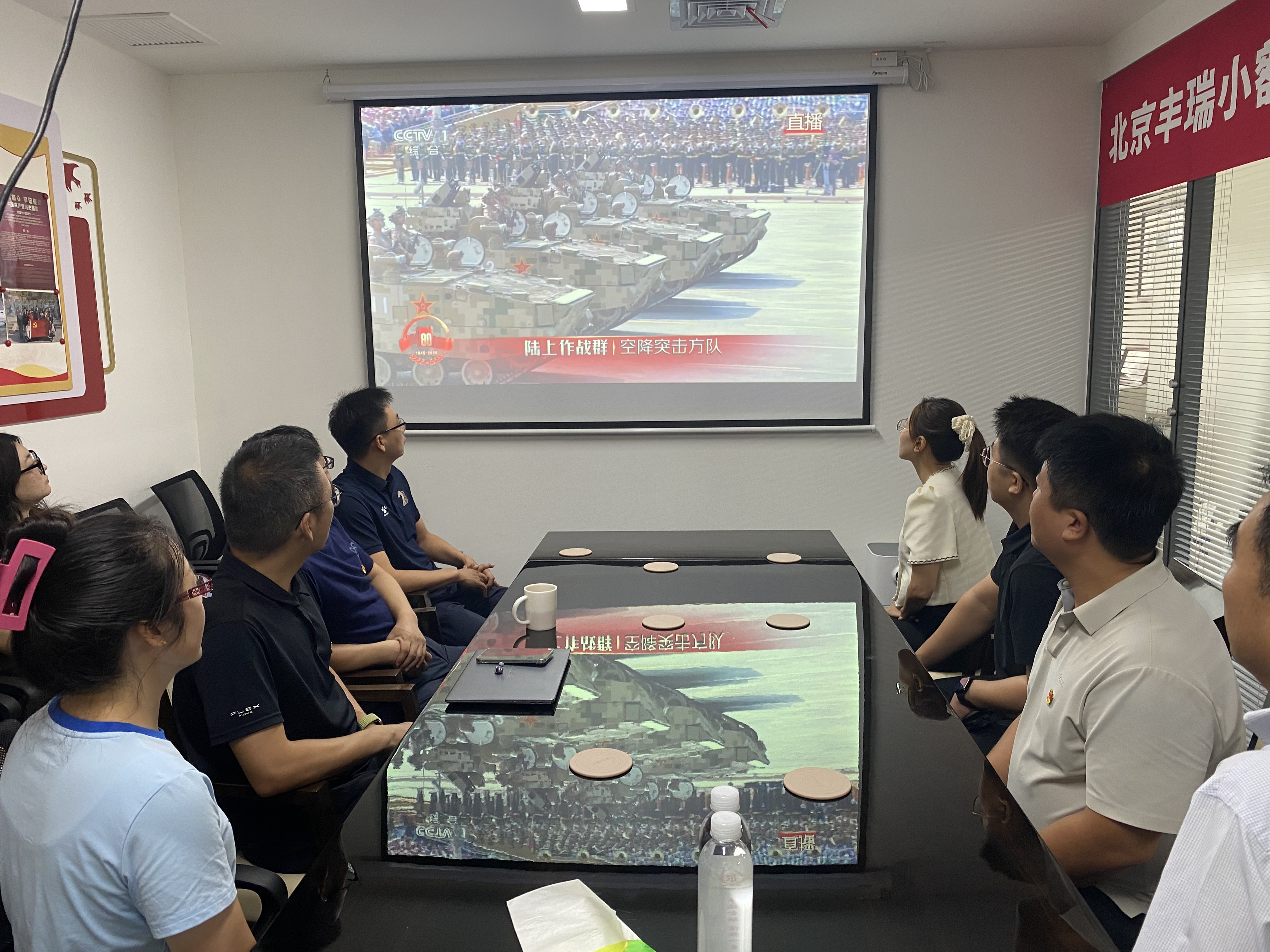 北京丰瑞小贷党支部组织开展观看“中国人民抗日战争暨世界反法西斯战争胜利80周年”阅兵党日活动