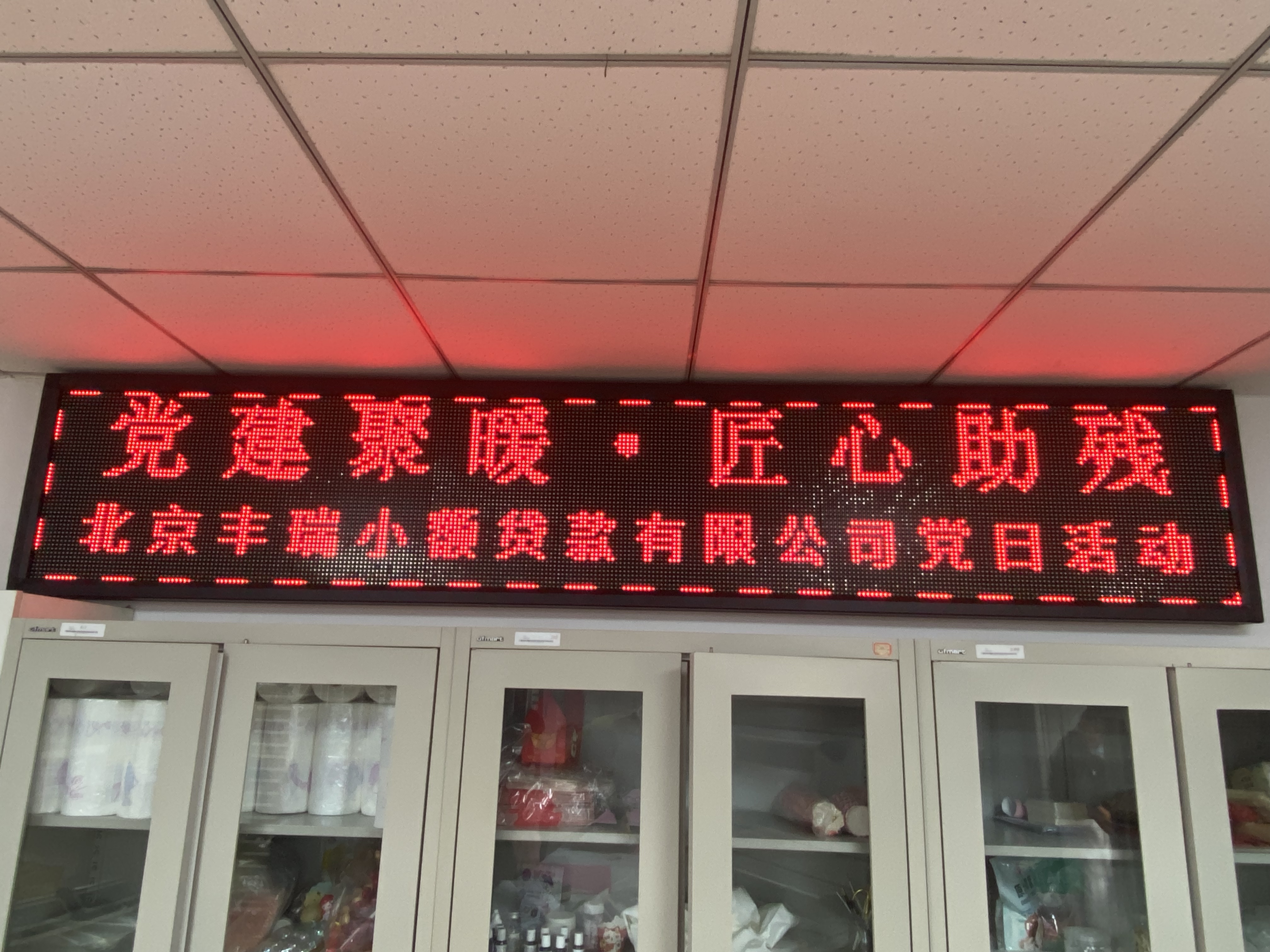 北京丰瑞小贷党支部与东直门残联共同开展“党建聚暖·匠心助残”联合主题党日活动