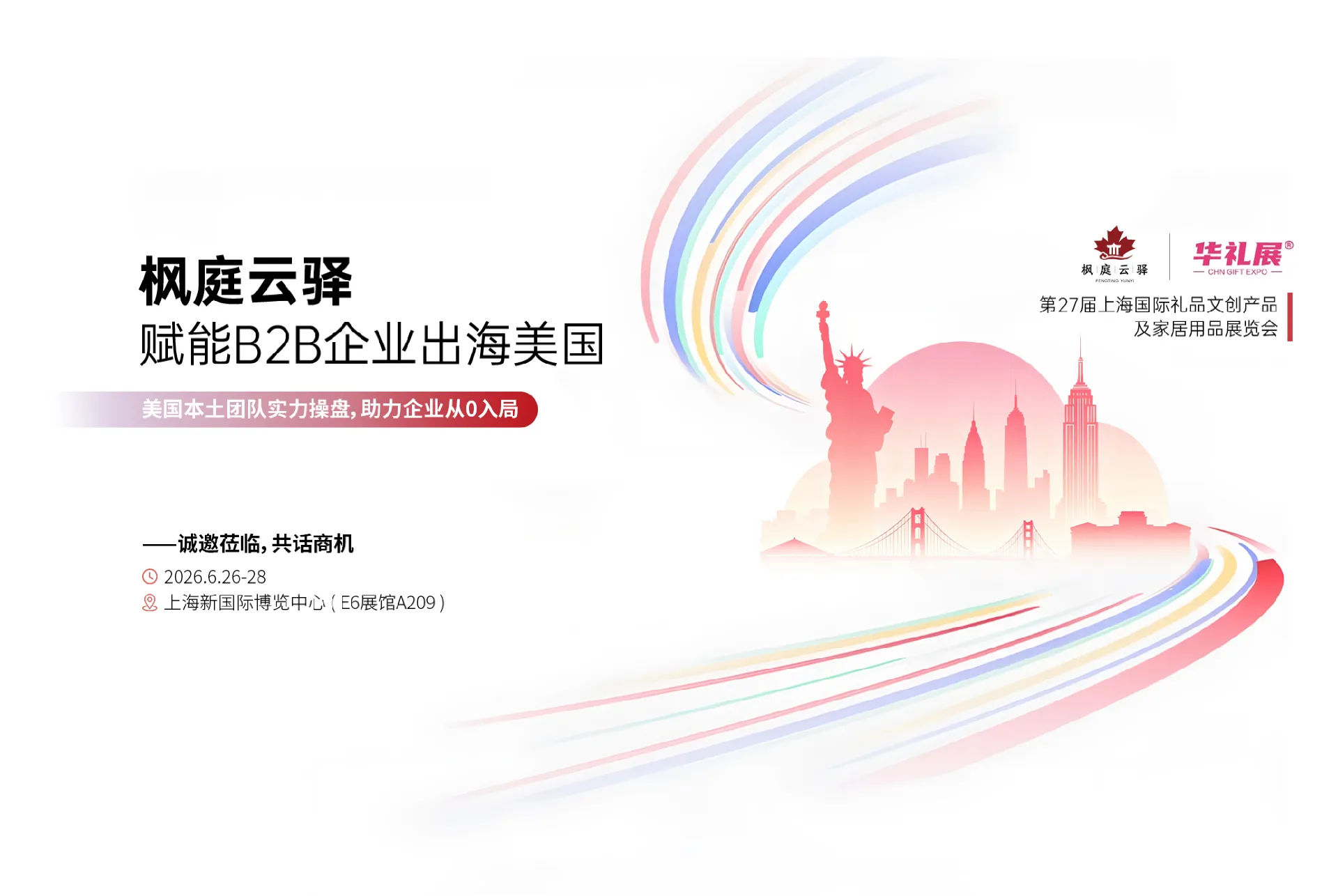 2026上海国际礼品展预告| 解锁出海机遇 开拓美国市场