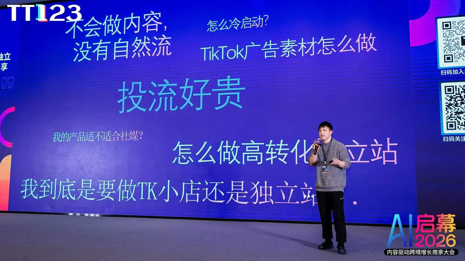 内容驱动增长，AI赋能出海｜我司代表受邀参加2026跨境增长商家大会