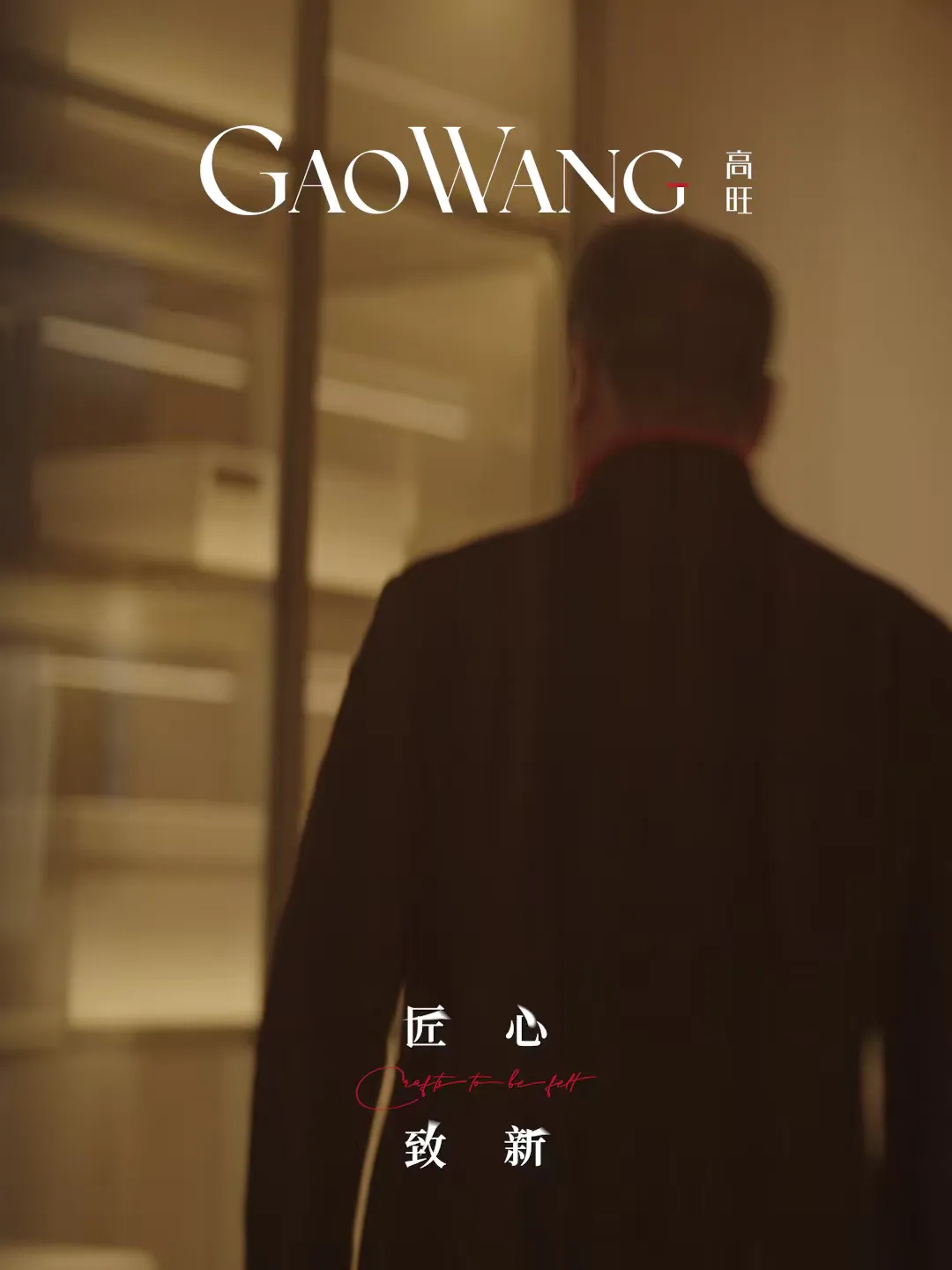 匠心 · 致新