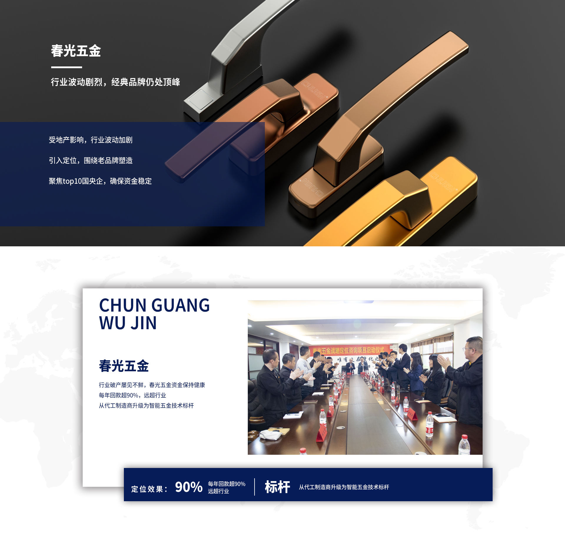 春光五金页面.jpg