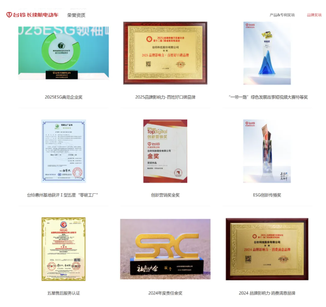 台铃奖项2.png
