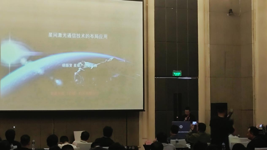「大会演讲」从技术研发到规模应用：星间激光通信技术布局
