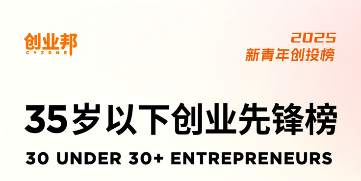 喜讯 | 氦星光联创始人谭俊博士荣登“2025年35岁以下创业先锋榜单”