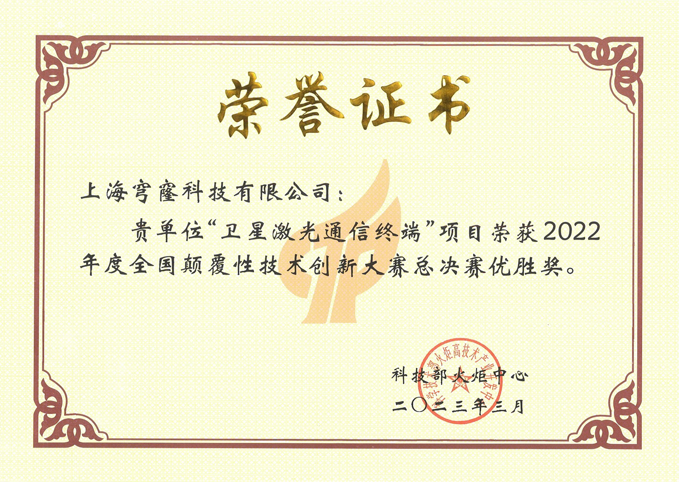 2022年度全国颠覆性技术创新大赛总决赛优胜奖