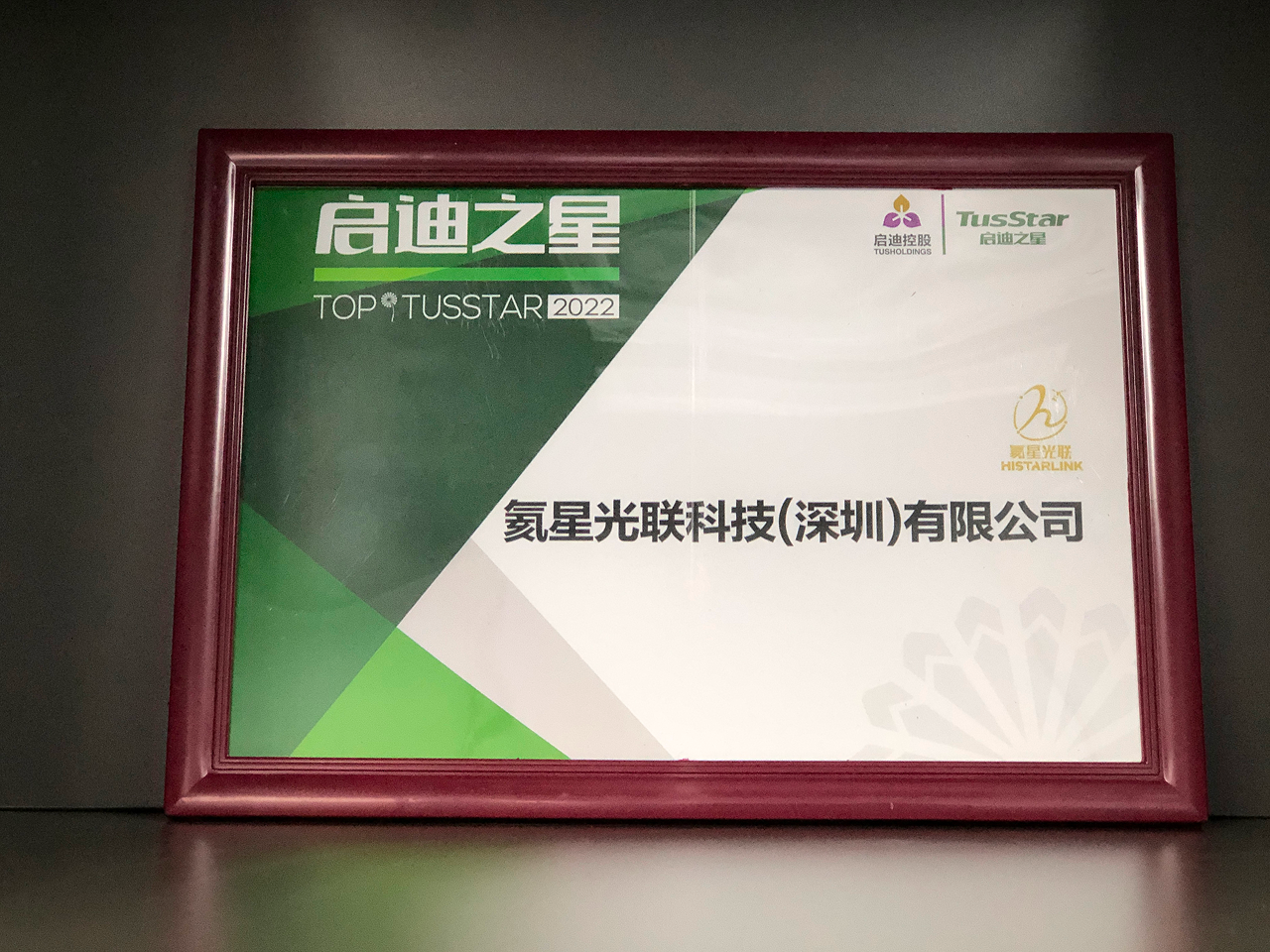 启迪之星奖