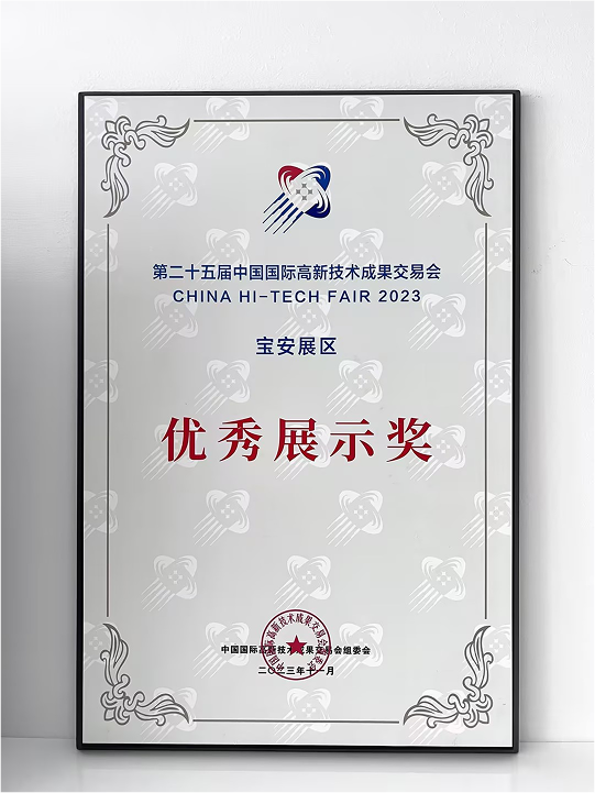 第二十五届中国高新技术成果<br>交易会优秀展示奖