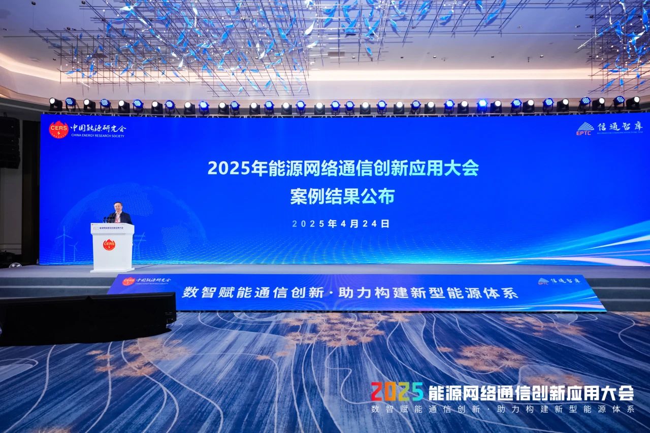 氦星光联联合方案获国家级能源通信大奖！开启能源通信