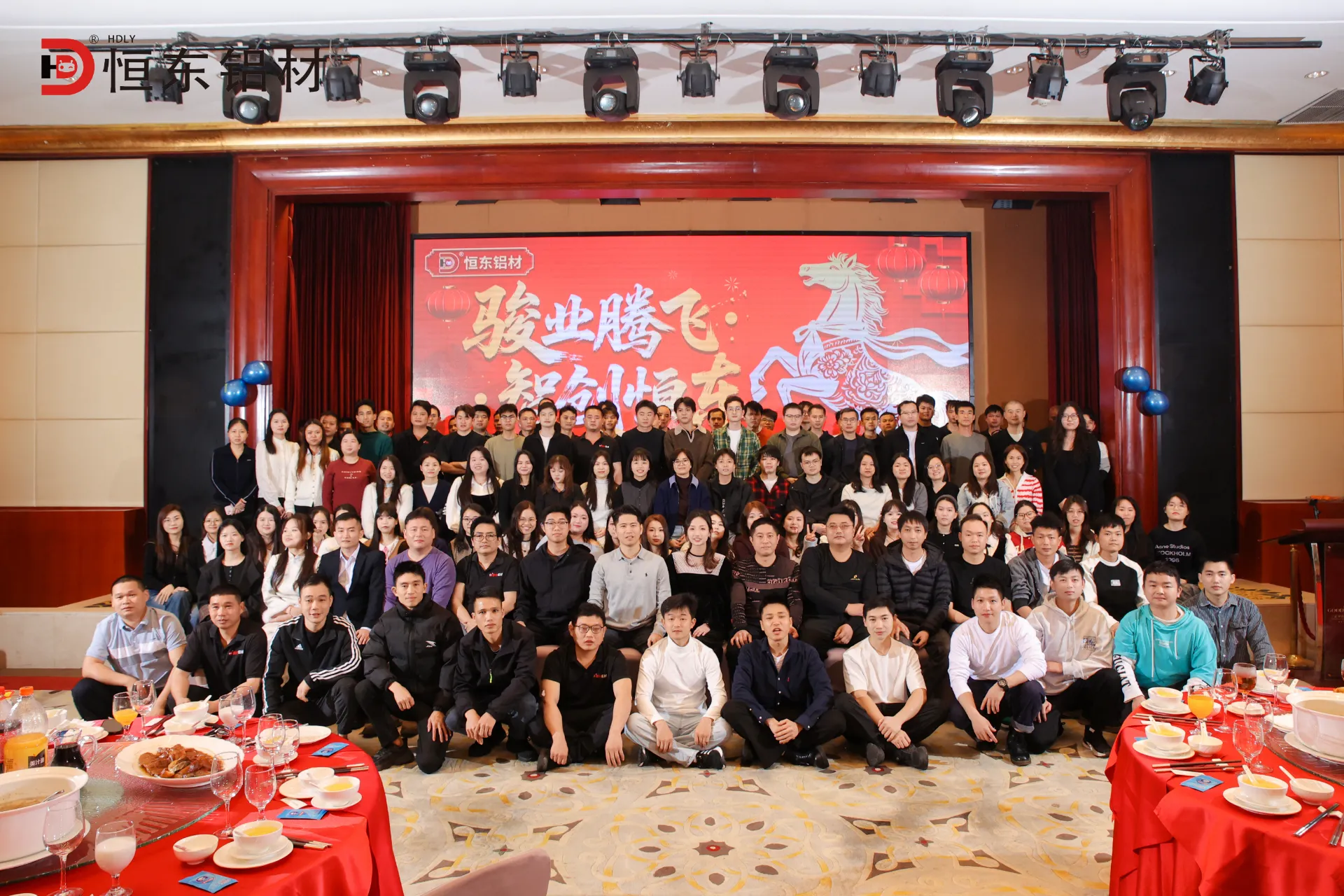 恒东铝材2026年度总结表彰大会暨迎新年会圆满举行