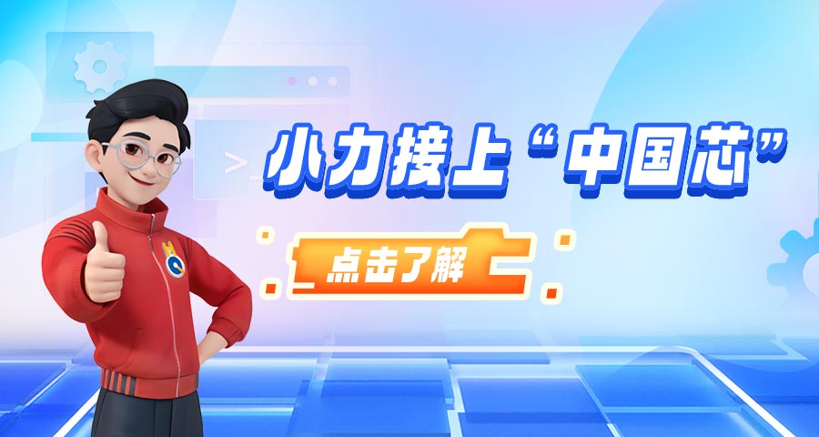小力接上“中国芯”，和气老师们可以用上思维链啦