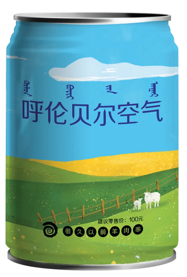 呼伦贝尔的春