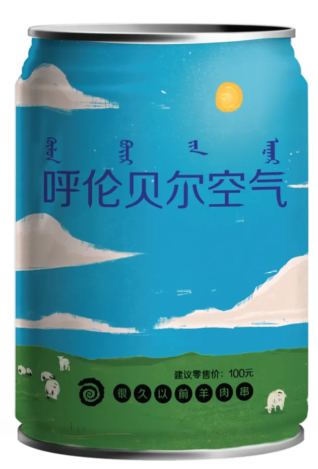 呼伦贝尔的夏