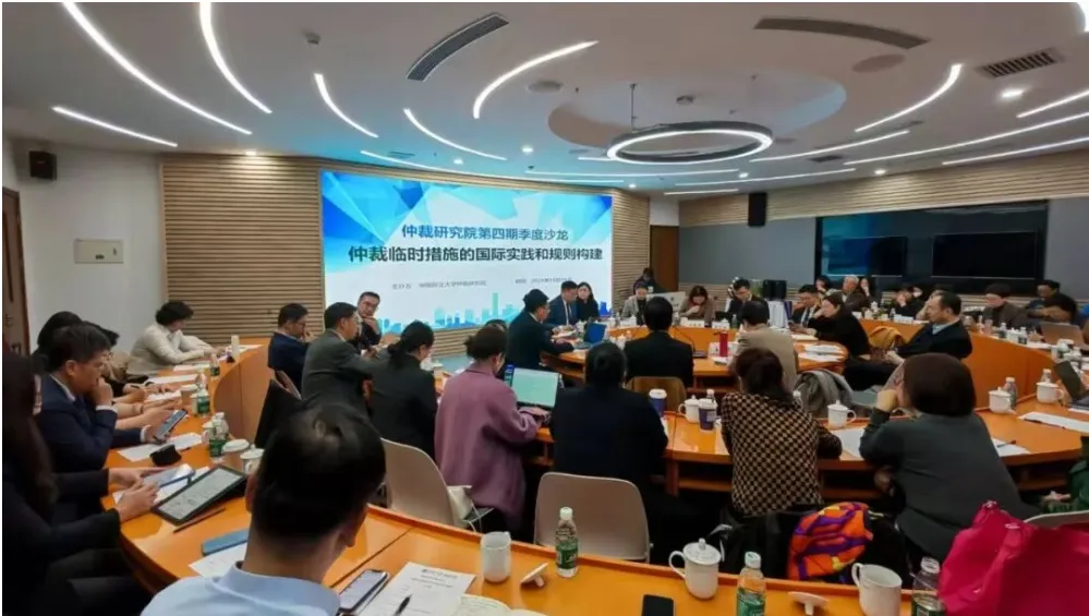 厚助投资应邀参加中国政法大学举办的“仲裁临时措施的国际实践和规则构建研讨会”