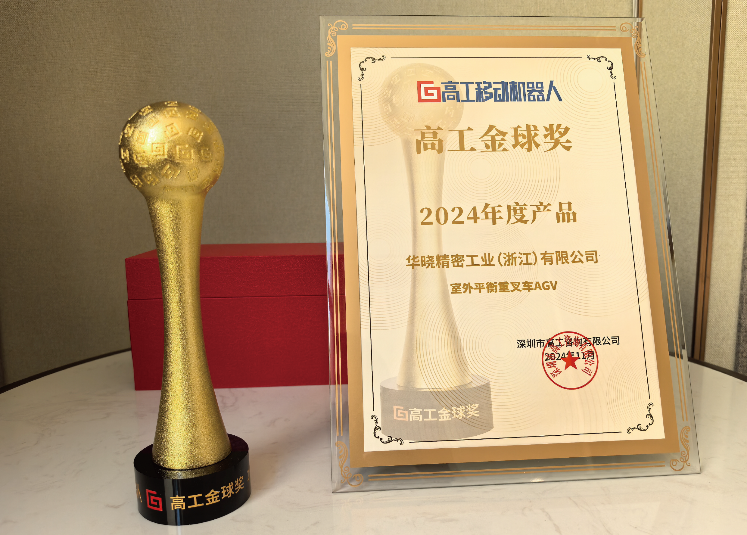 充满挑战与荣耀的旅程——2024华晓高工金球奖之旅