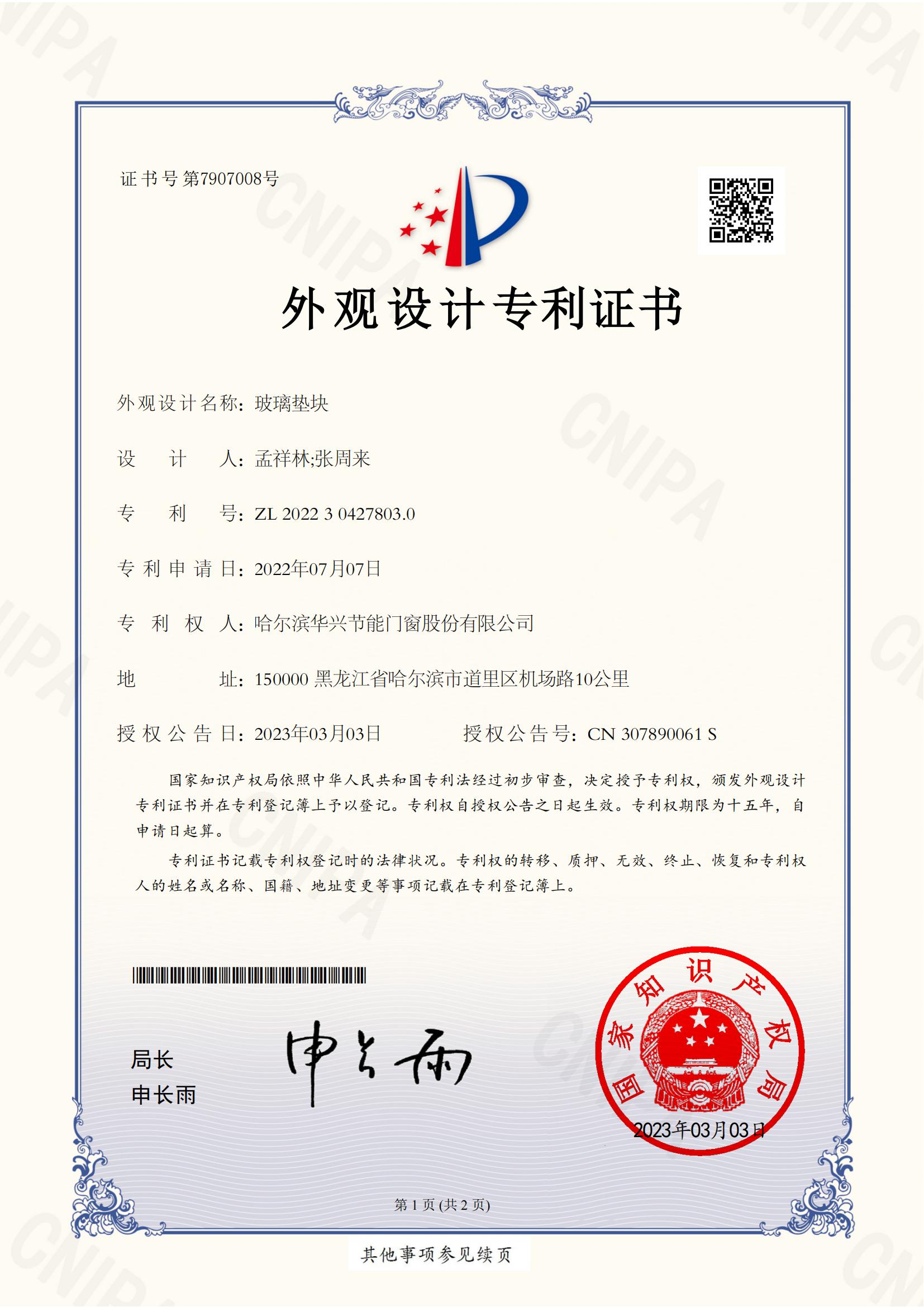 外观设计专利1