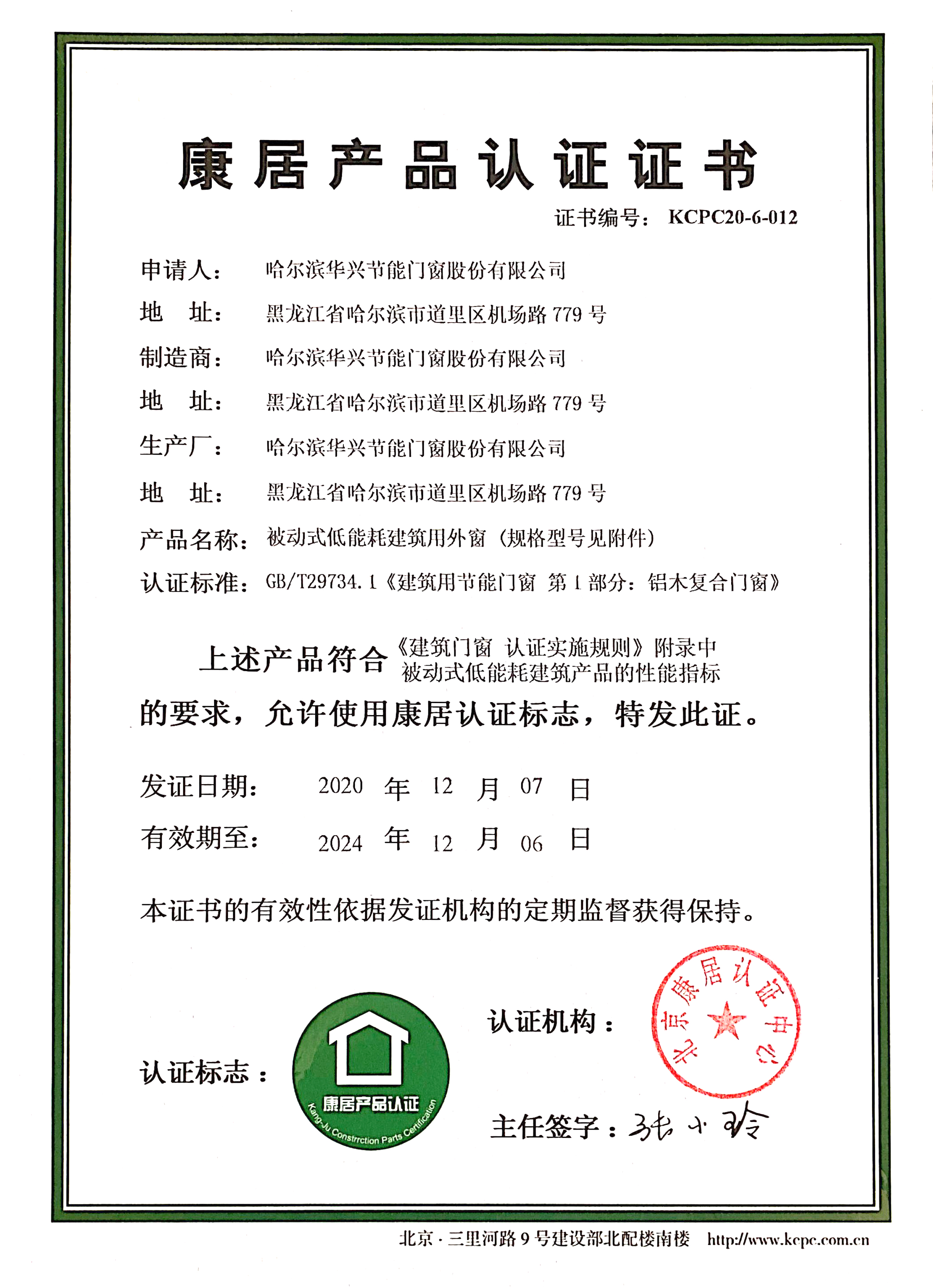 康居认证