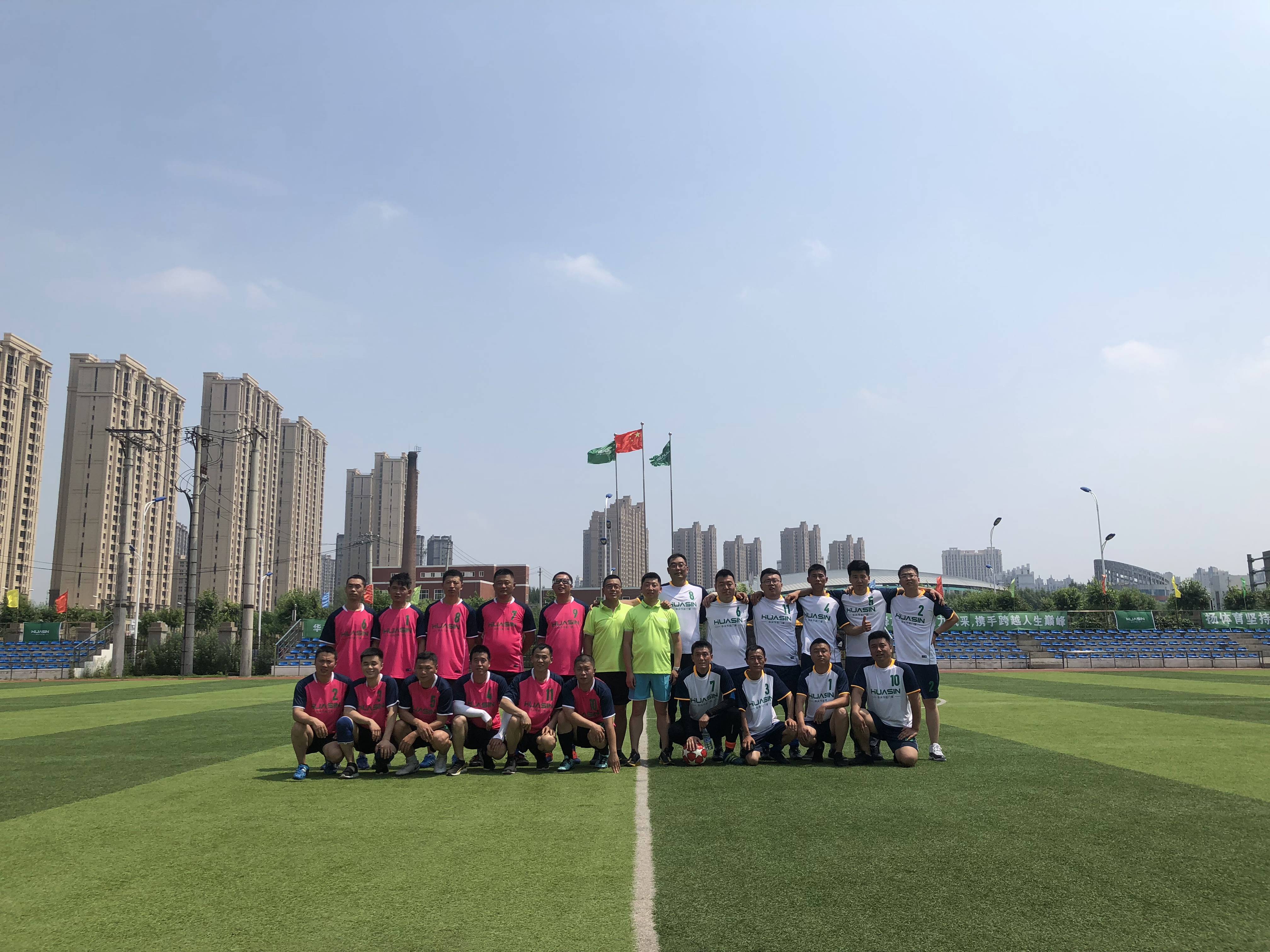 2019年华兴员工夏季运动会