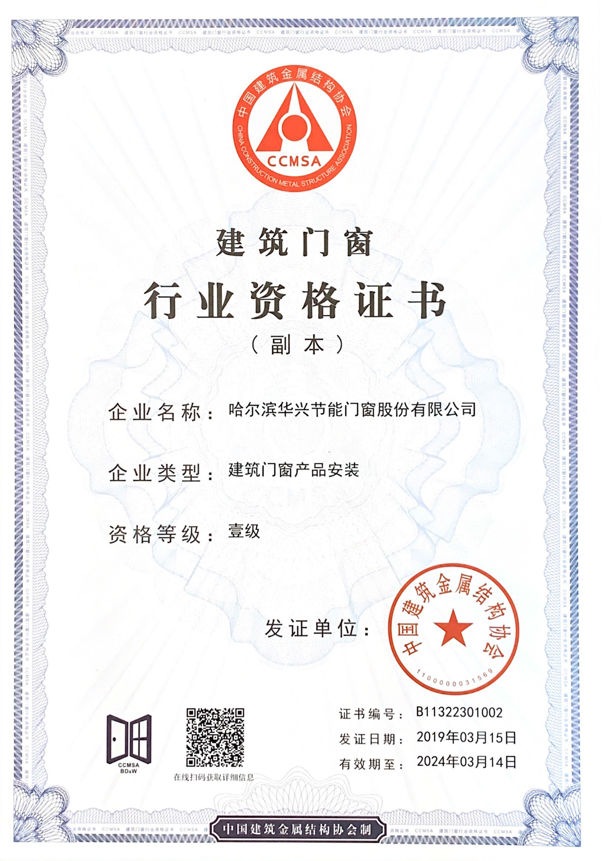 建筑门窗行业一级资质证书