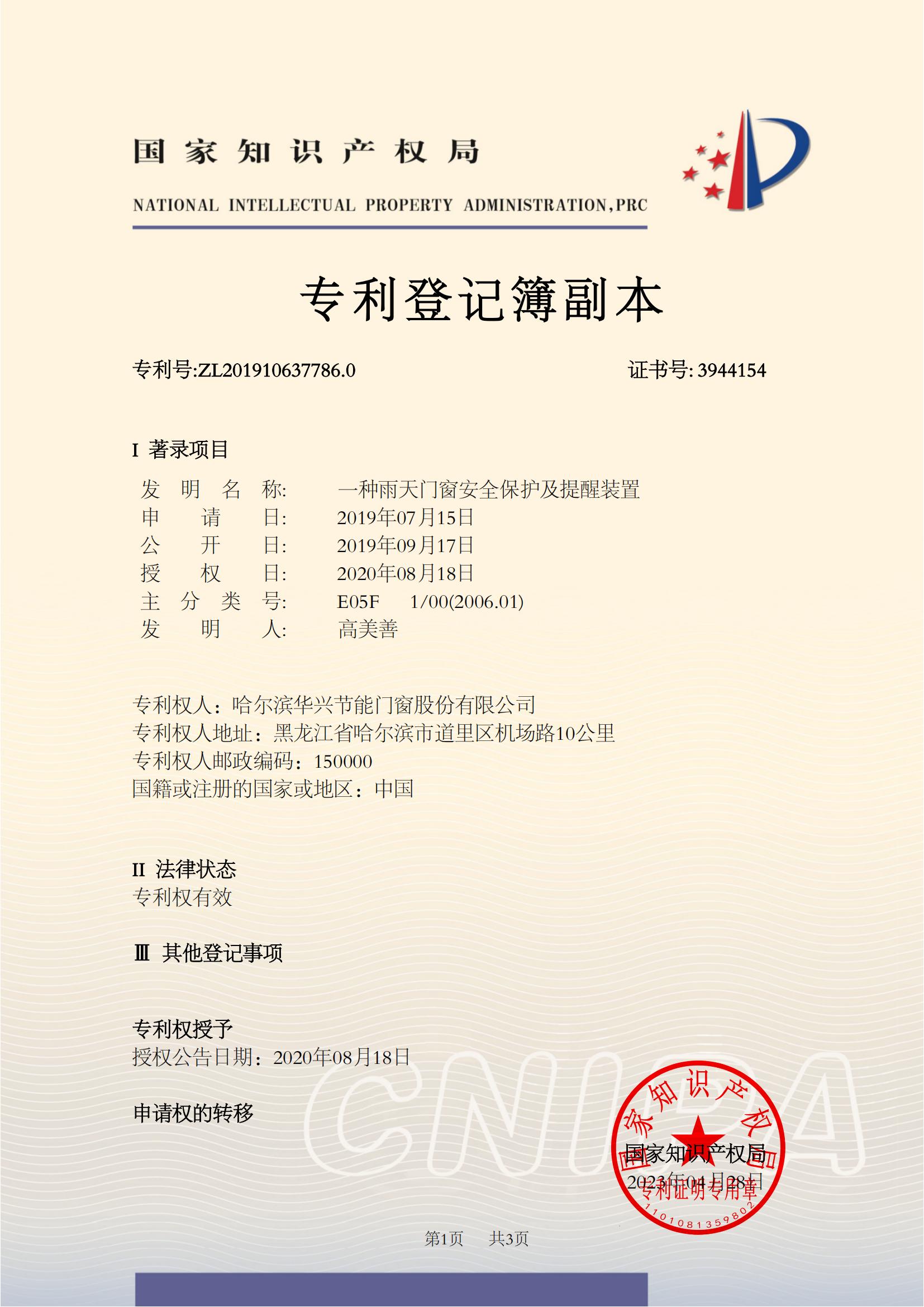 发明专利3