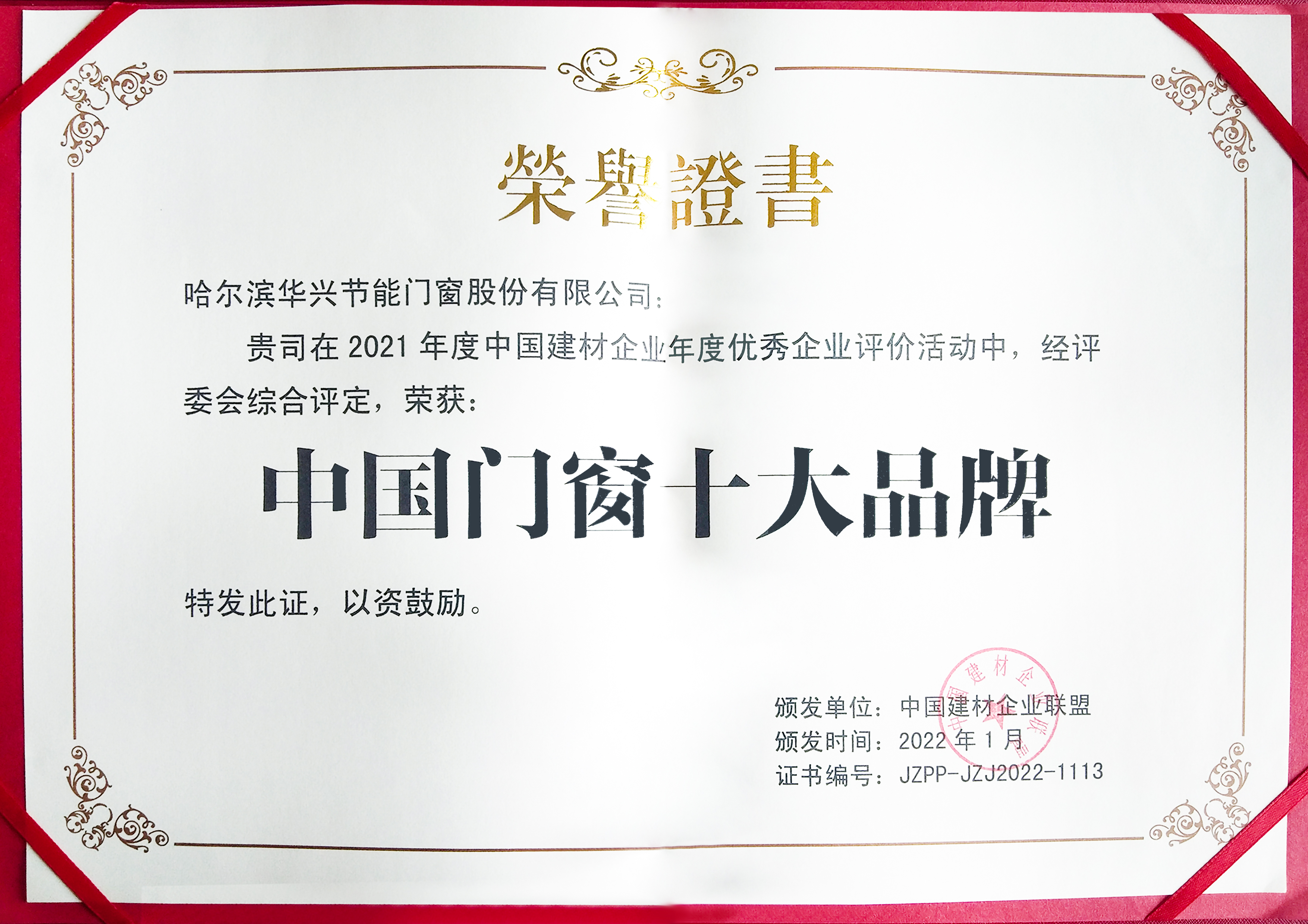 中国门窗十大品牌