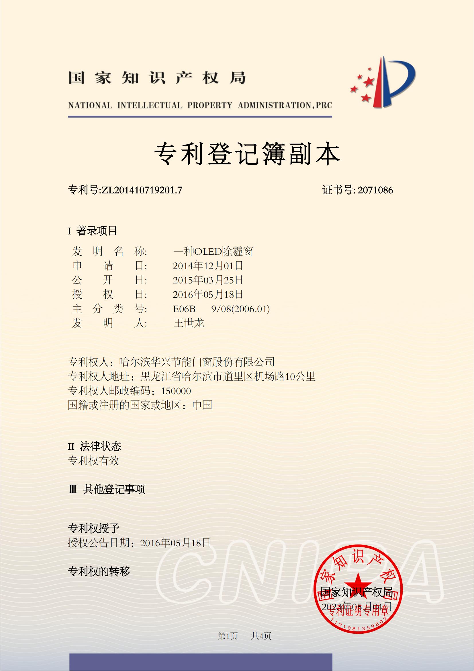 发明专利2