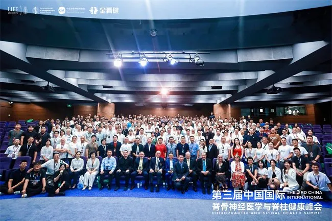 第三届脊骨神经医学峰会：创新交流，推动脊柱健康中西医学融合