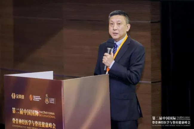 健康中国脊梁，支撑美好生活——第二届中国国际脊骨神经医学与脊柱健康峰会在沪召开