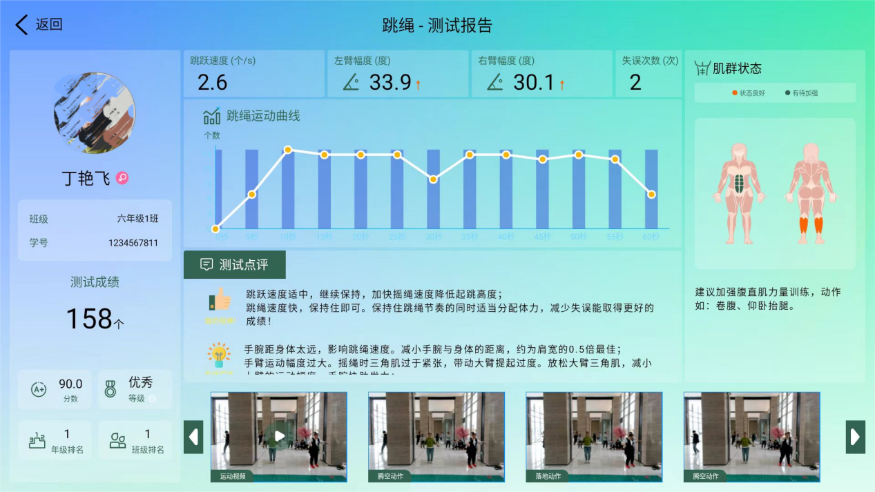 跳绳测试报告.png