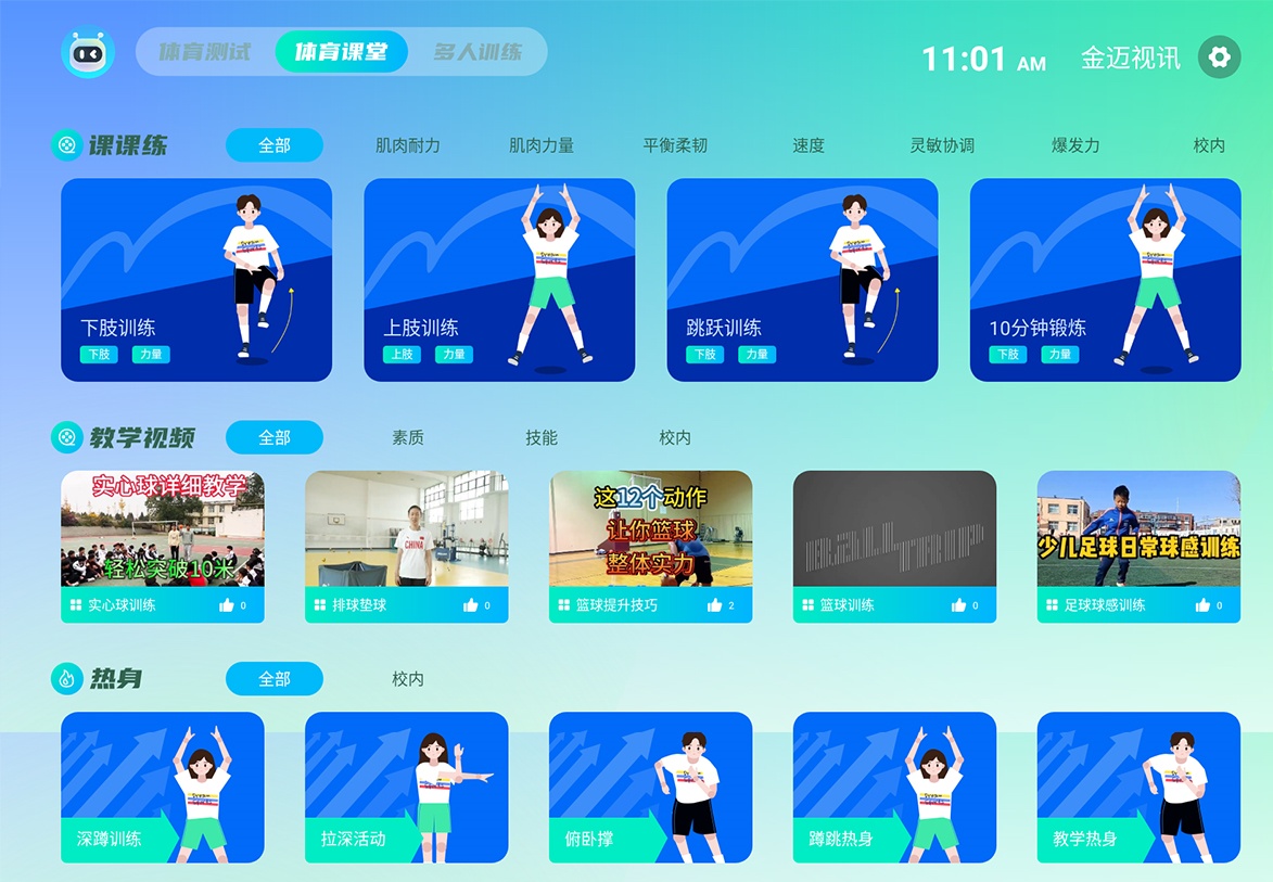 教学测试一体机界面+新_副本.jpg