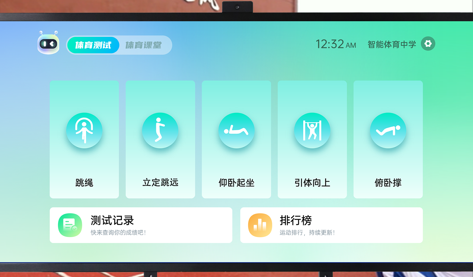 体测1.png