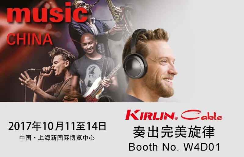 MUSIC CHINA 2017 KIRLIN BOOTH W4D01