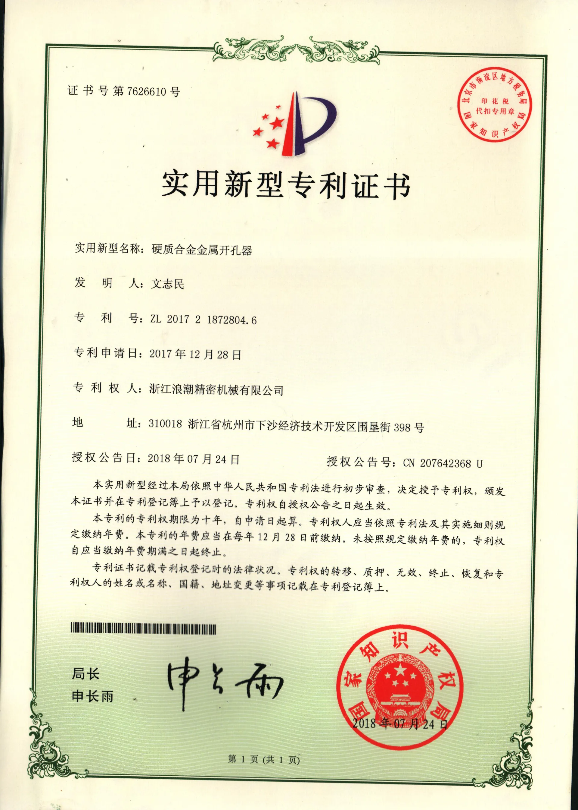 硬质合金金属开孔器实用新型专利
