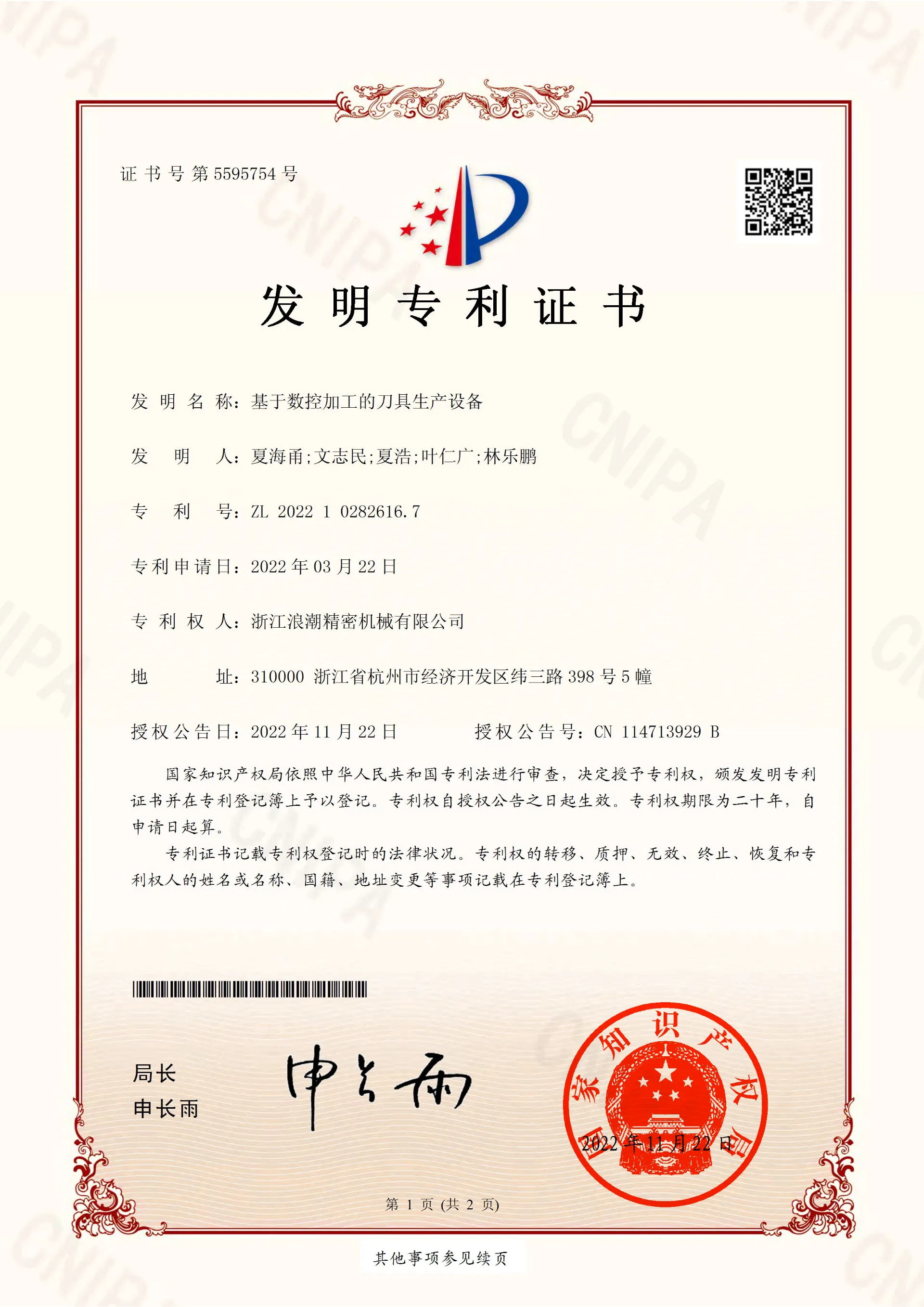 CNC生产设备发明专利