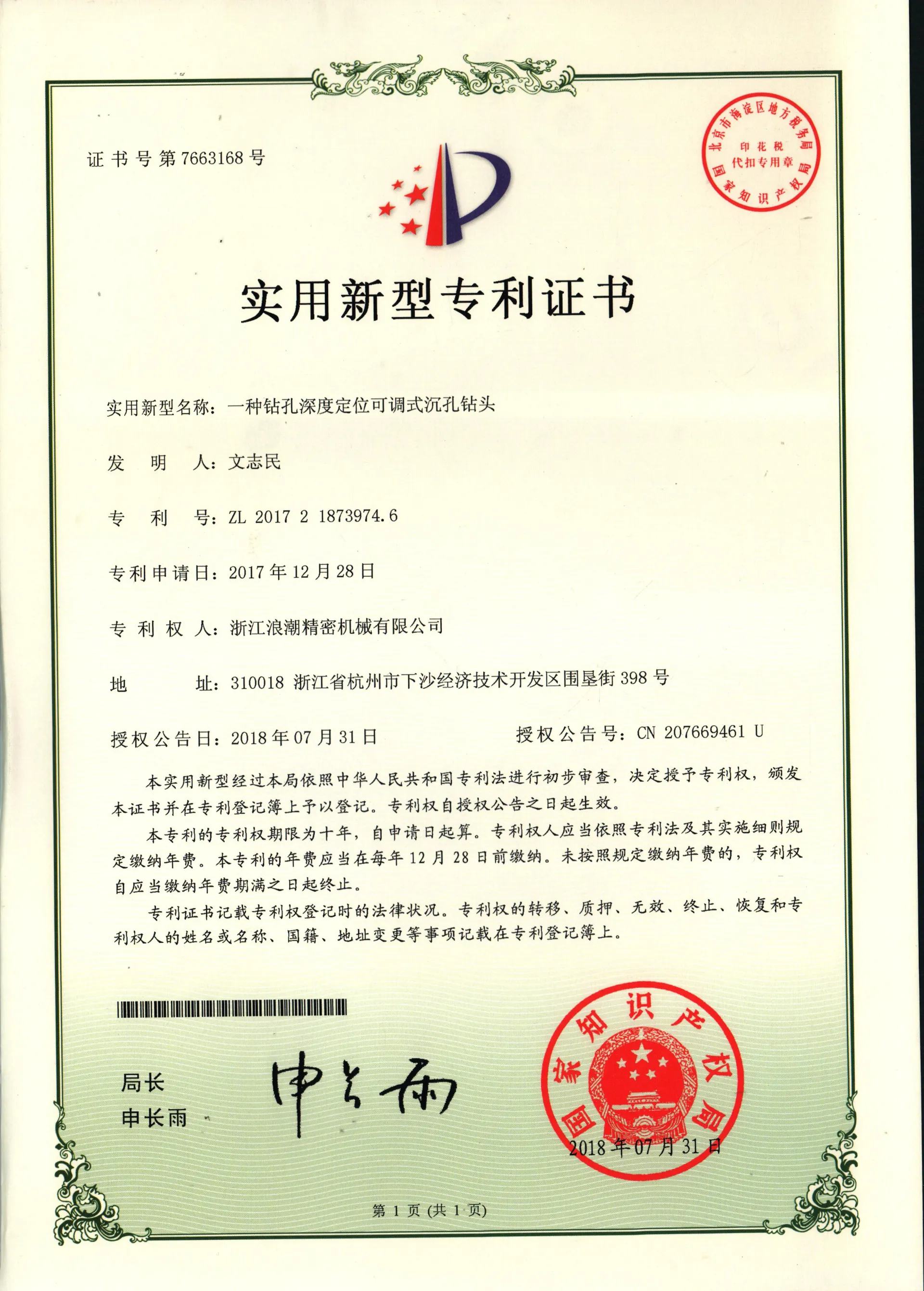 深度可调式沉孔钻实用新型专利
