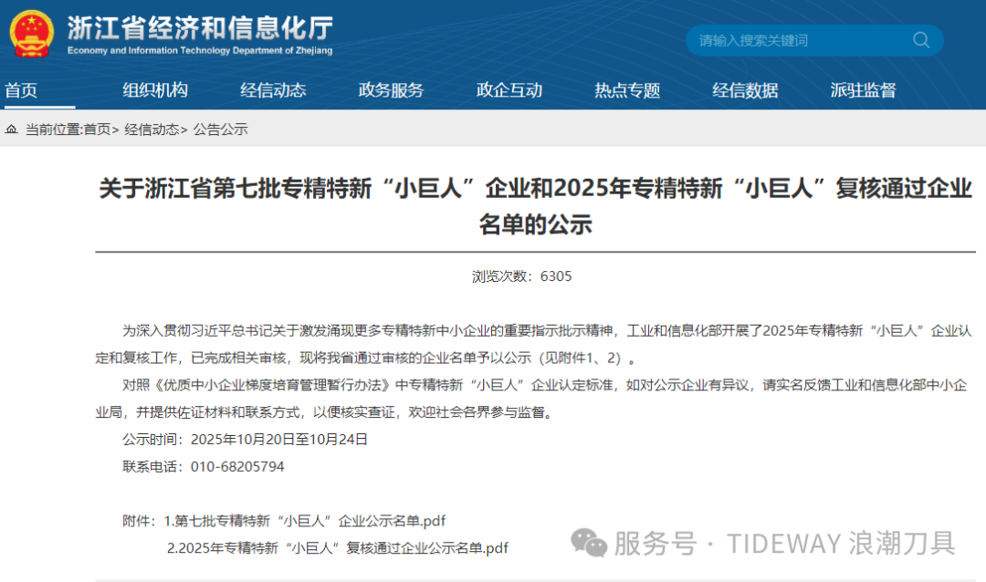 浪潮荣获国家专精特新“小巨人”企业称号