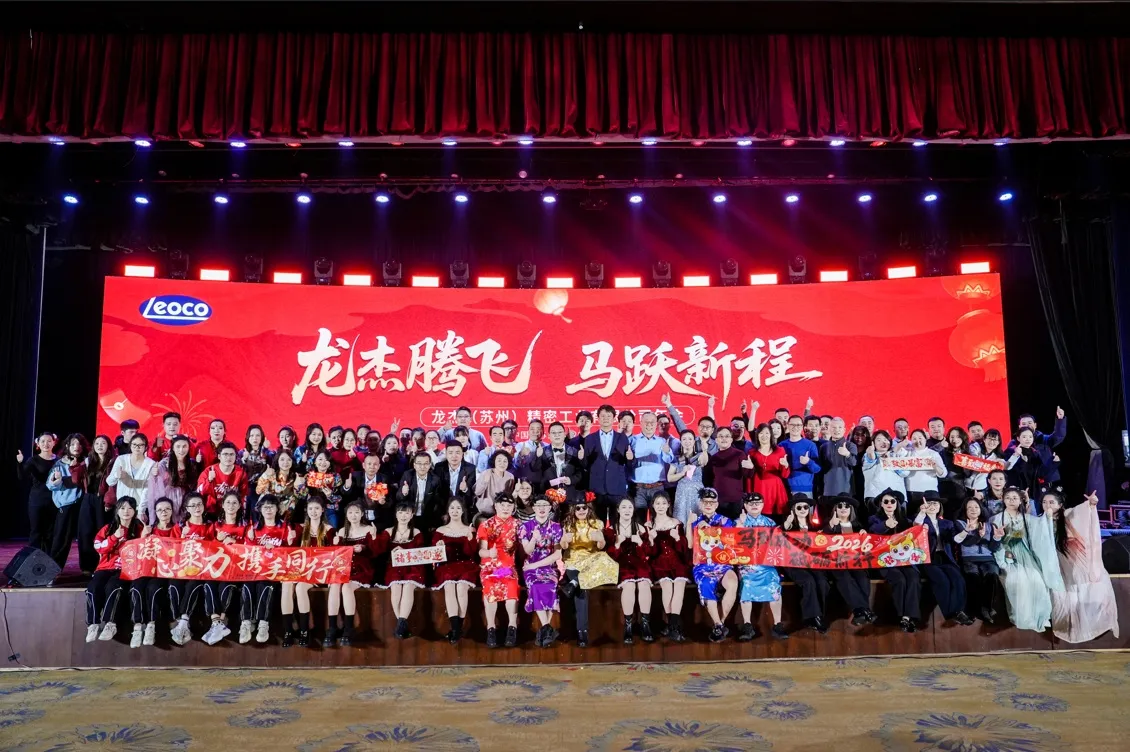 Leoco Suzhou 2025 Year-End Gala — Uniting Hearts for a New Chapter