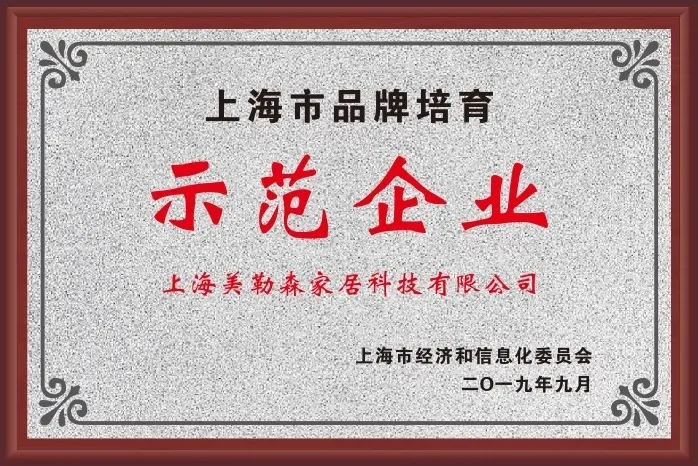 品牌培育示范企业